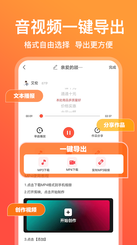 配音鹅app最新版下载截图