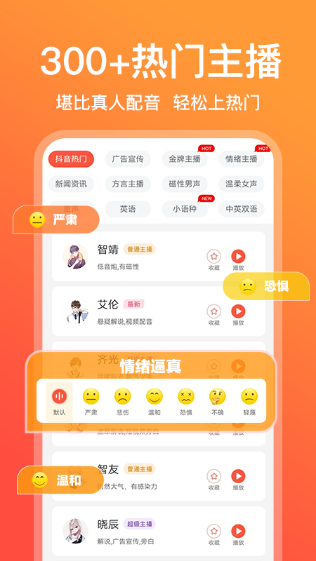 配音鹅app最新版下载截图