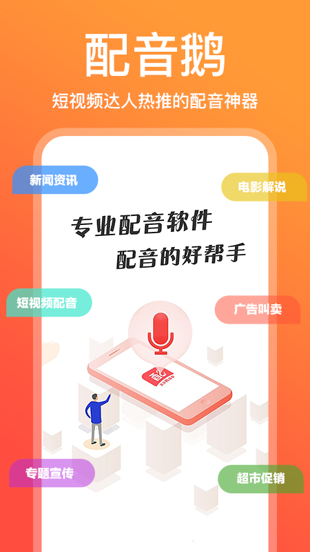 配音鹅app最新版下载截图