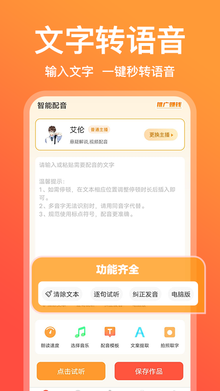 配音鹅app最新版下载截图