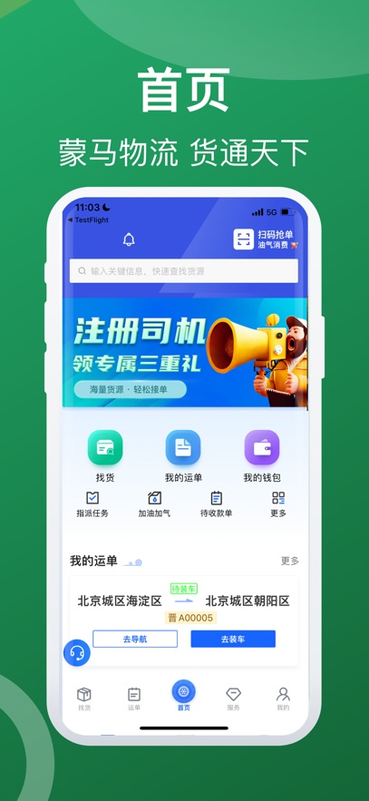 ��������˾����app���°�����v6.4.1 ��׿��