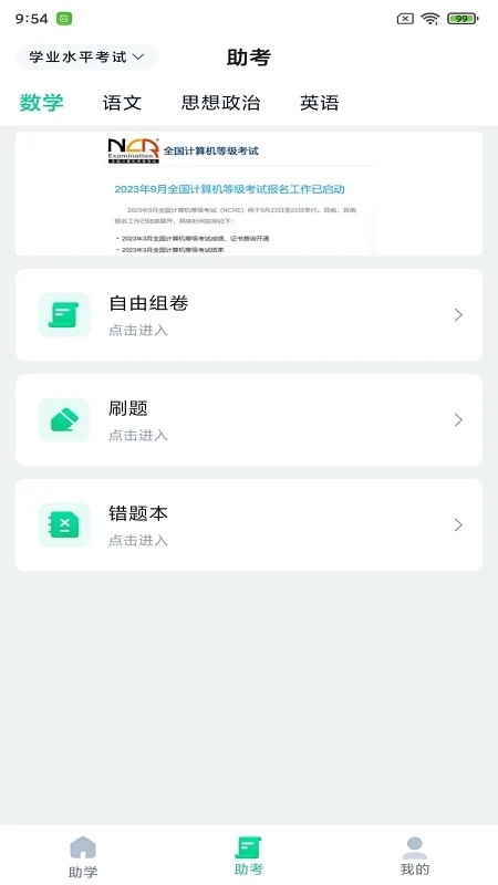 ְѧ԰app��׿����v1.2.2 ���°�