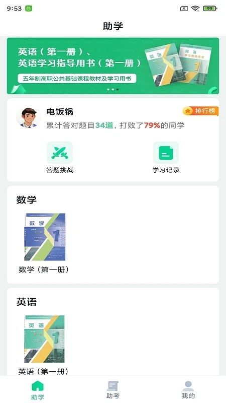 ְѧ԰app��׿����v1.2.2 ���°�