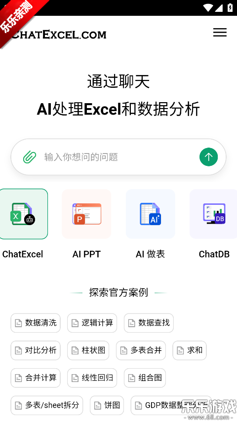 ���ChatExcel�ֻ�������v1.0.1 ���°�