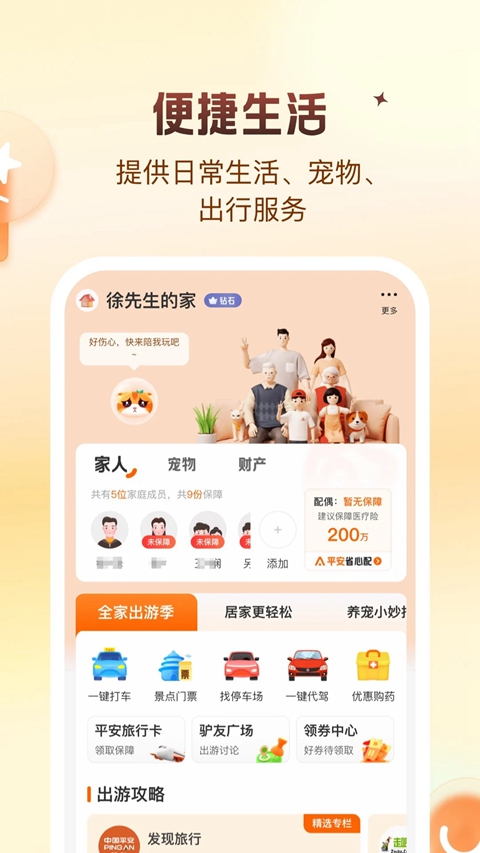 ƽ��������app���ذ�װ�ٷ���v2.92.1 ��׿��