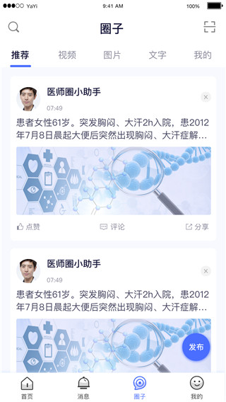 ҽʦ����app���ڿ���ƽ̨����v2.4.93 ��׿��