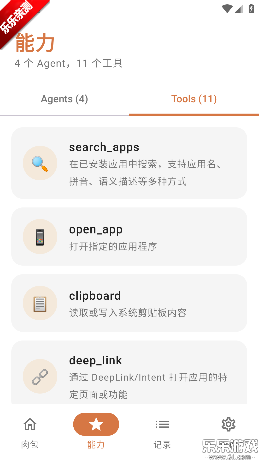 ���ai�ֻ�������v1.4.2 ���°�