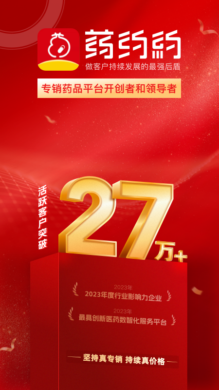 ҩԼԼ���ϲɹ�ƽ̨app�ٷ�������v2.8.16 ��׿��