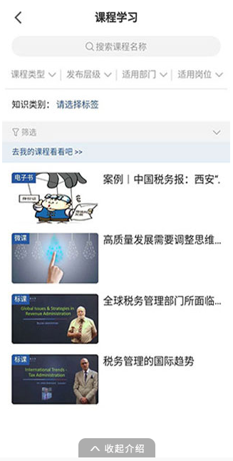 ѧϰ��˰����˰���ֹܾٷ���app���ذ�װv2.0.5 ��׿��