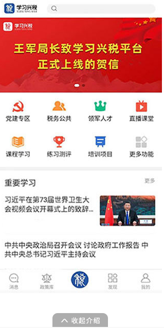 ѧϰ��˰����˰���ֹܾٷ���app���ذ�װv2.0.5 ��׿��