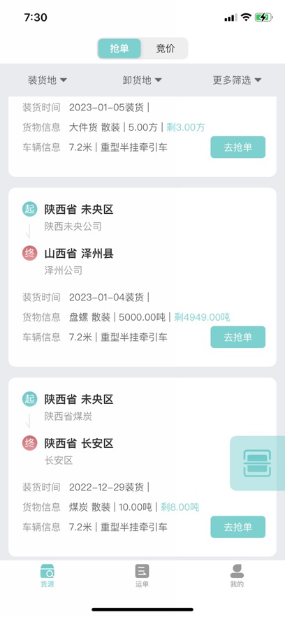 ��������˾��app���°�����v2.3.0 ��׿��