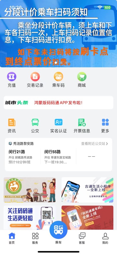 ����ͨ���ֳ˳���app�������°�v6.0.2 ��׿��