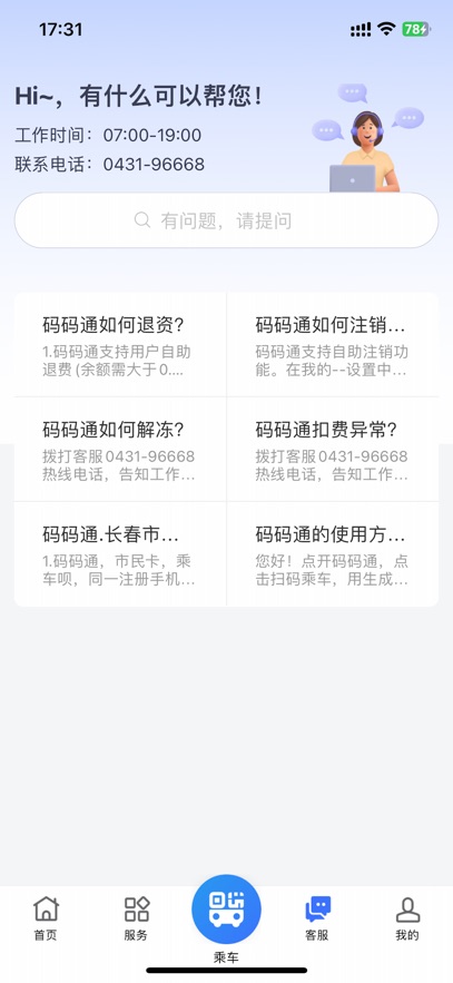 ����ͨ���ֳ˳���app�������°�v6.0.2 ��׿��