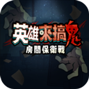 Ӣ����������䱣��ս��������v1.10000.12 ���°�