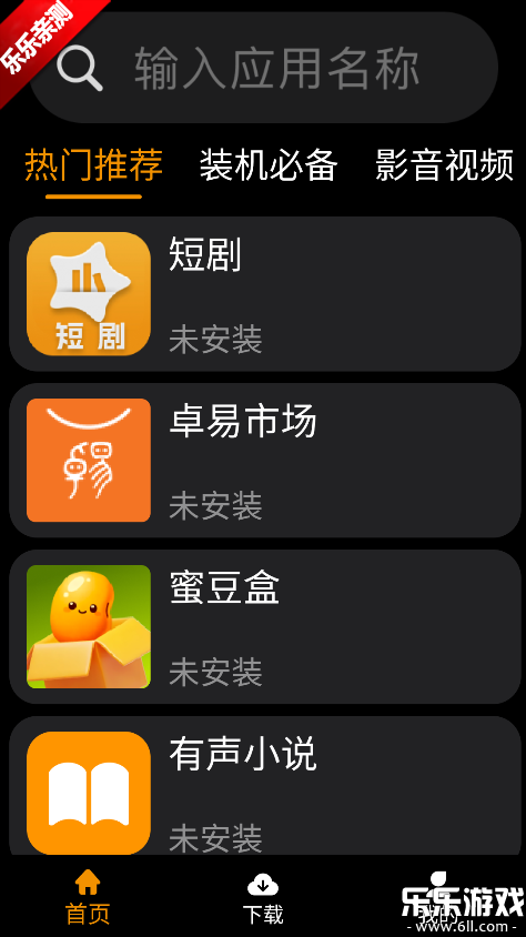 Ӧ�����������v1.1.8 ��׿��