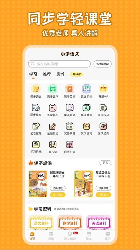 Сѧ����ͬ��ѧ�����������°�v2.6.4 ��׿��