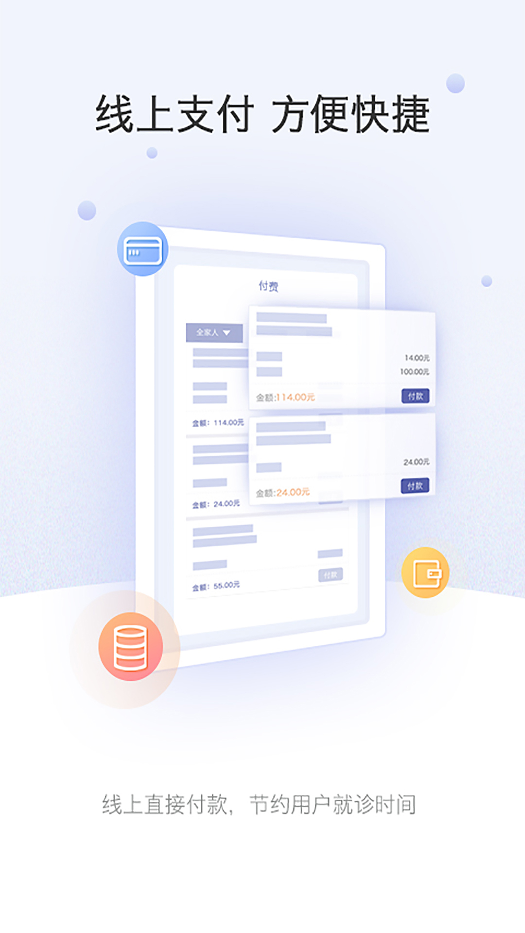 �Ϻ���ɽҽԺapp���°�����v2.5.9 ��׿��