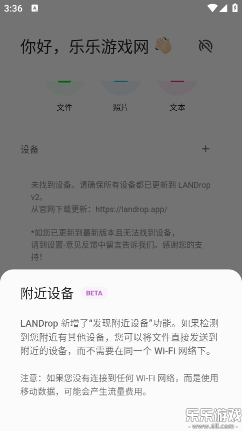 landrop��׿������v2.8.1 �ֻ���