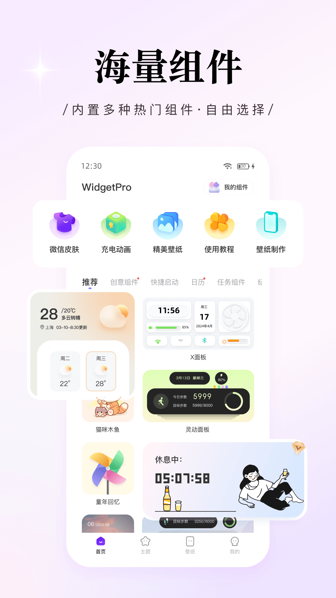 WidgetPro����������Ѱ�v3.7.2 ��׿��