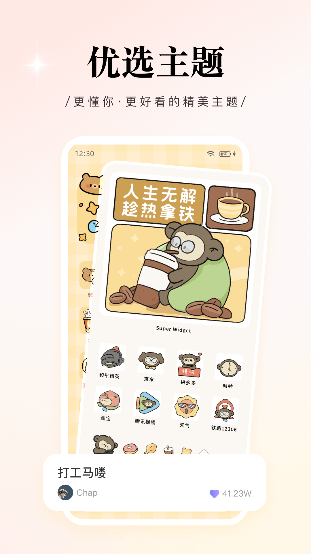 WidgetPro����������Ѱ�v3.7.2 ��׿��