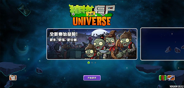 pvzuniverse�ֻ�������v1.1.1 ��׿��