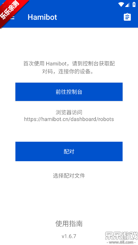 Hamibot���°汾����v1.6.7 ��׿��