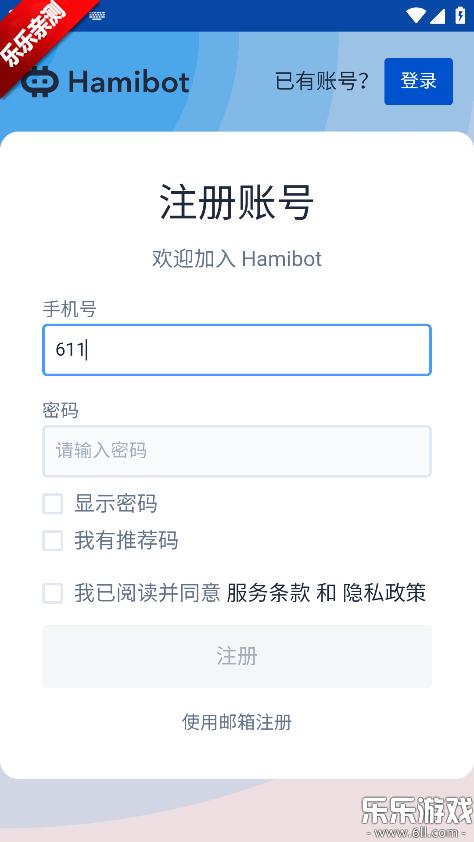 Hamibot���°汾����v1.6.7 ��׿��