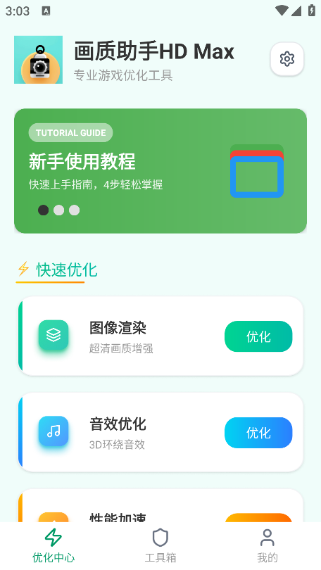画质助手HD Max下载手机版 画质助手HD Max下载手机版