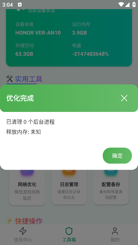 画质助手HD Max下载手机版 画质助手HD Max下载手机版