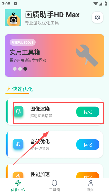画质助手HD Max下载手机版 画质助手HD Max下载手机版