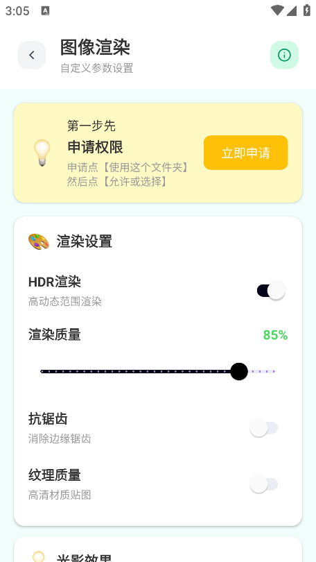画质助手HD Max下载手机版 画质助手HD Max下载手机版