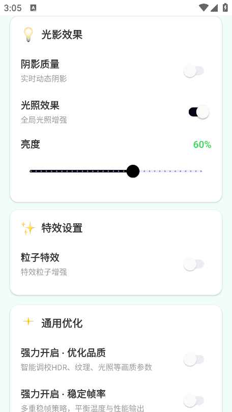画质助手HD Max下载手机版 画质助手HD Max下载手机版