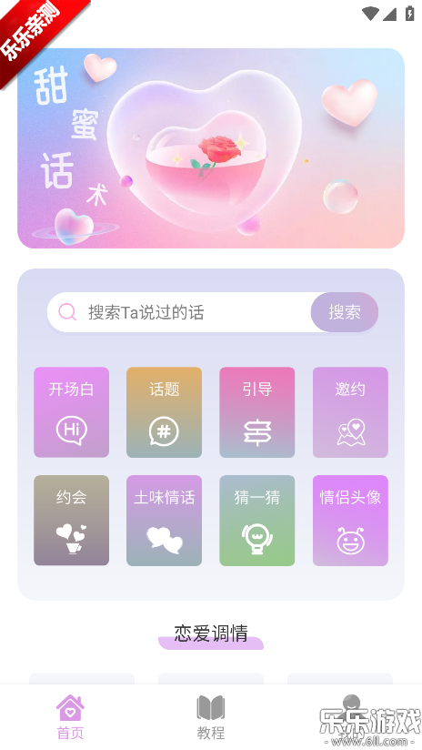 恋爱情话助手软件最新版下载 恋爱情话助手软件最新版下载