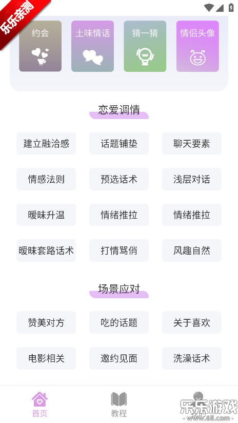 恋爱情话助手软件最新版下载 恋爱情话助手软件最新版下载