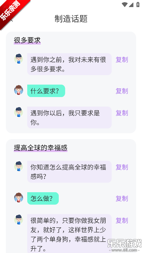 恋爱情话助手软件最新版下载 恋爱情话助手软件最新版下载