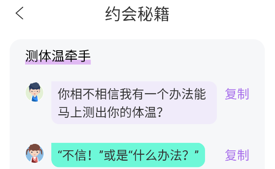 恋爱情话助手软件最新版下载 恋爱情话助手软件最新版下载