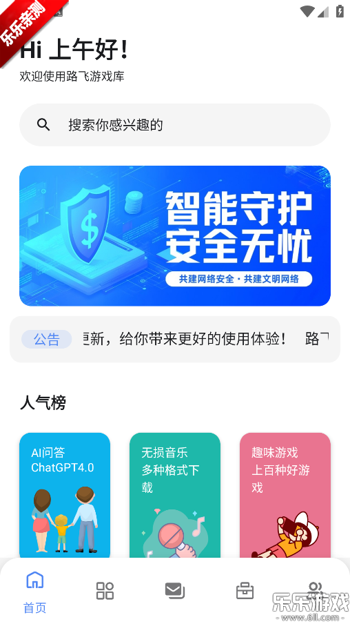 ·����Ϸ��app���°汾����