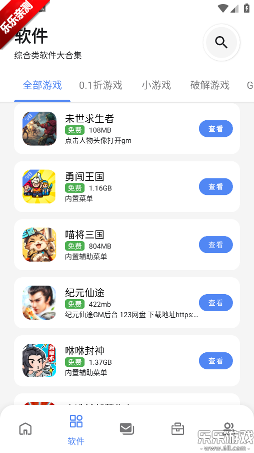 ·����Ϸ��app���°汾����