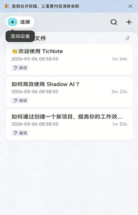 TicNote�����ֻ���