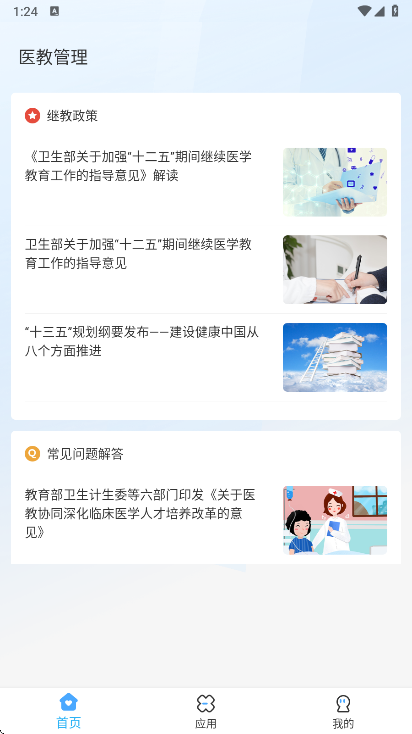 ҽ�̹���app���°�����