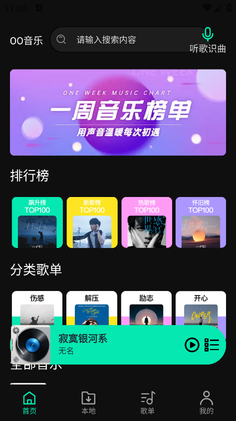 OO音乐最新版本下载 OO音乐最新版本下载