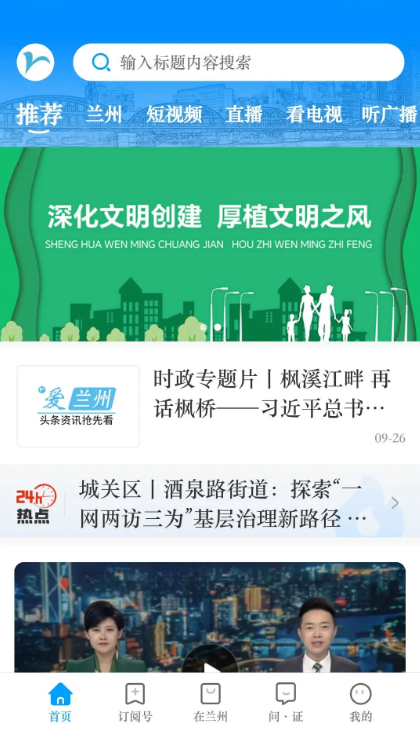 爱兰州手机客户端下载 爱兰州手机客户端下载