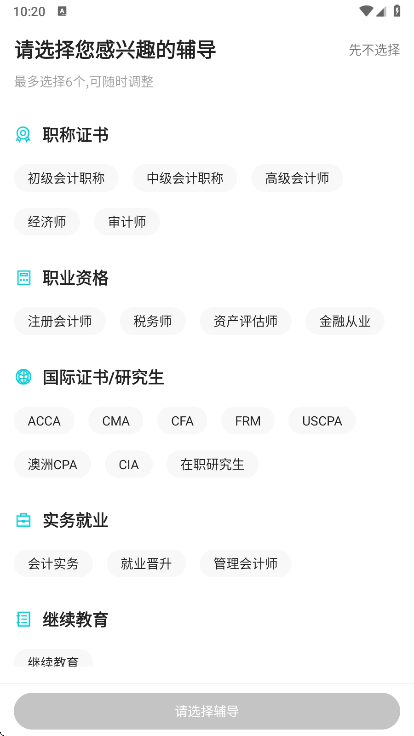 中华会计网校app最新版下载(正保会计网校) 中华会计网校app最新版下载(正保会计网校)
