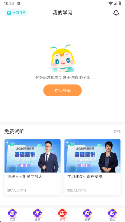 中华会计网校app最新版下载(正保会计网校) 中华会计网校app最新版下载(正保会计网校)