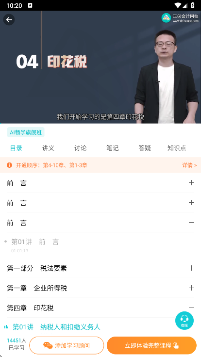 中华会计网校app最新版下载(正保会计网校) 中华会计网校app最新版下载(正保会计网校)