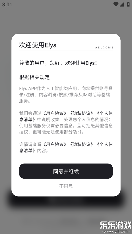 Elys官方版下载 Elys官方版下载