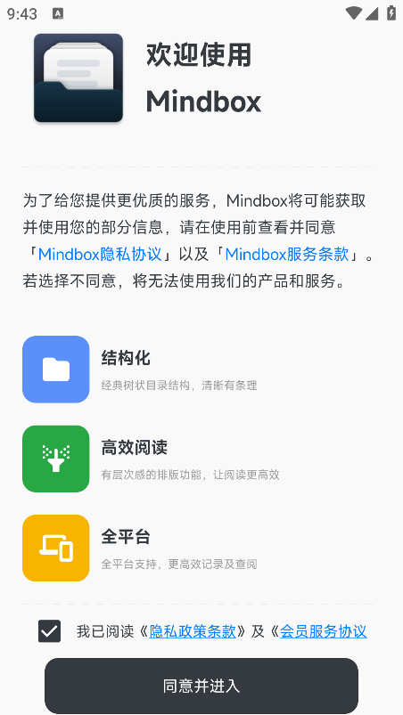 MindBox安卓版下载 MindBox安卓版下载