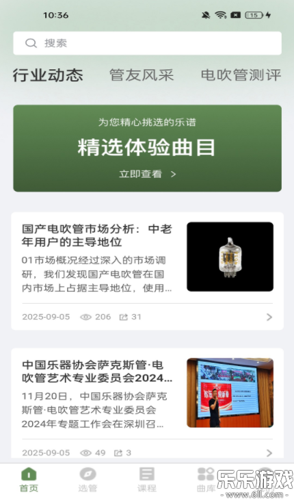 管友之家app下载安装最新版 管友之家app下载安装最新版
