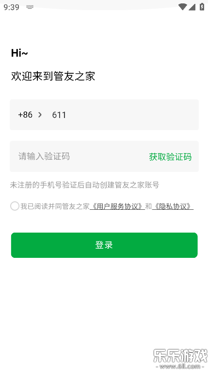 管友之家app下载安装最新版 管友之家app下载安装最新版