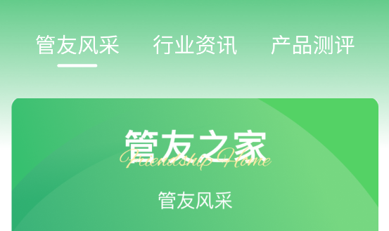 管友之家app下载安装最新版 管友之家app下载安装最新版